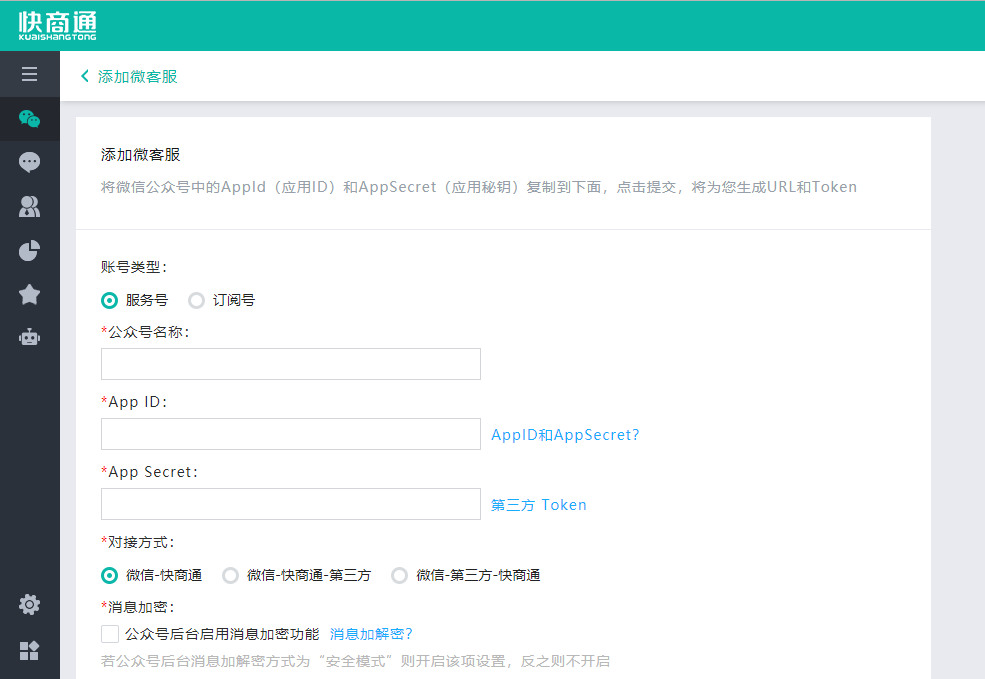 公眾號接入第三方在線客服系統