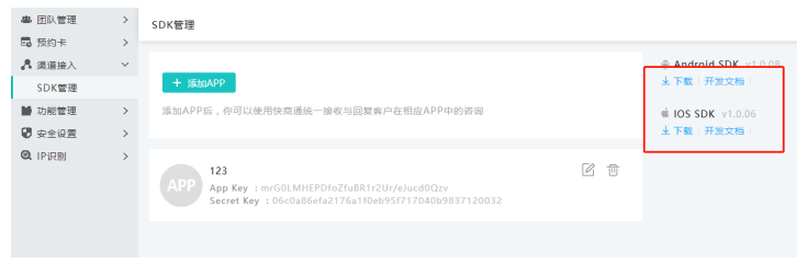 SDK������������APP��Ϣ