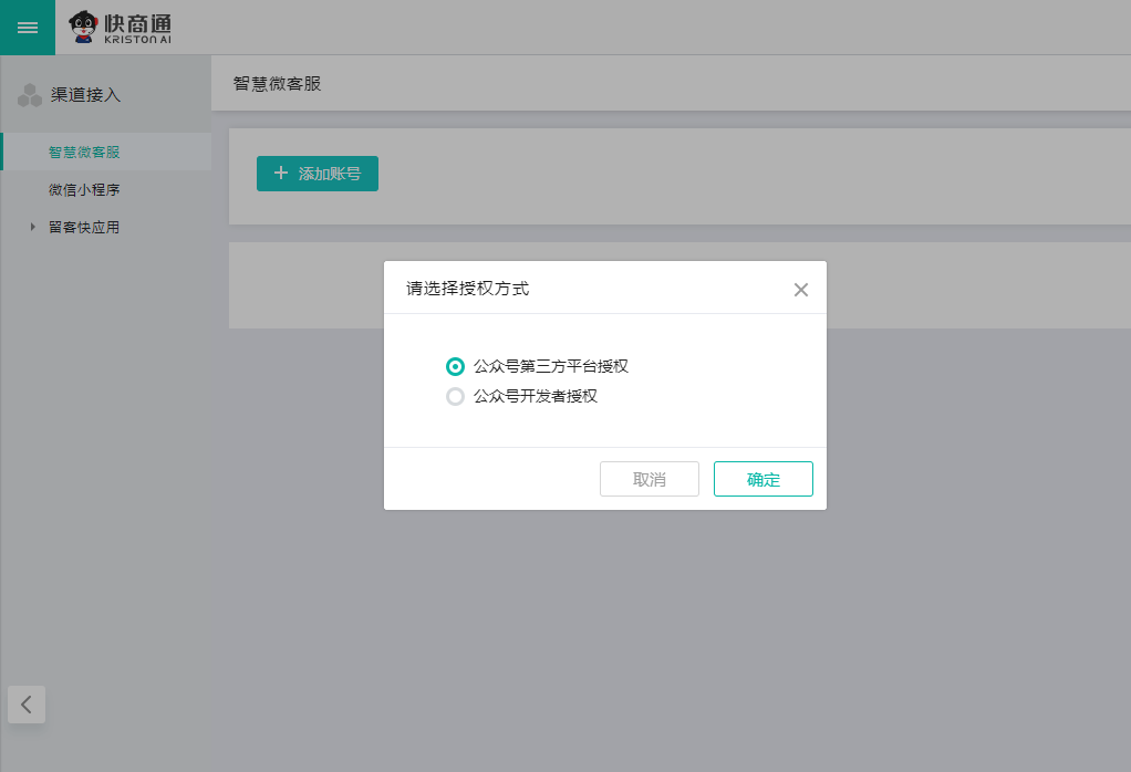 客服系統接入微信公眾號