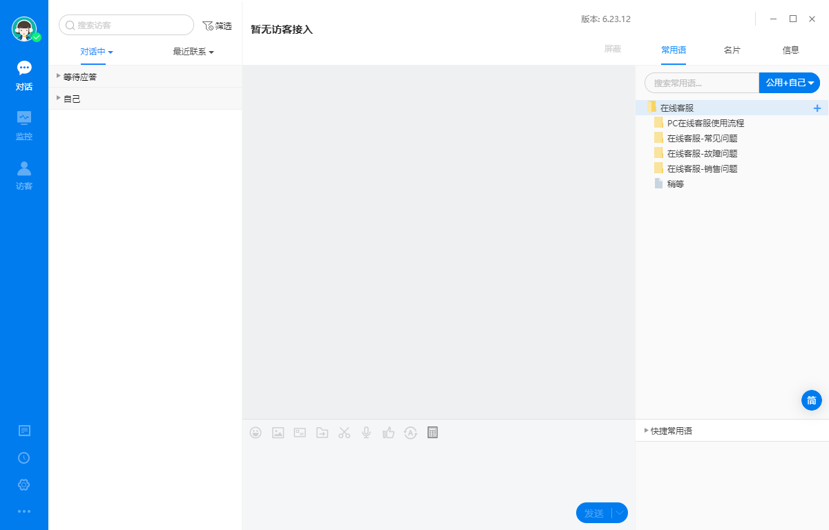客服系統(tǒng)對(duì)話(huà)窗口