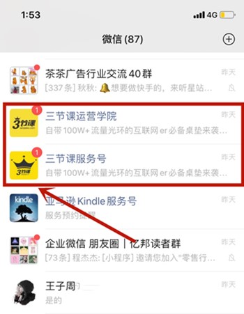 微信公眾號的撩粉群發效果