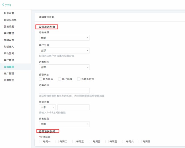 設置公眾號群發參數