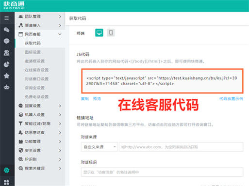 獲取在線客服代碼