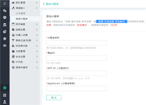 小程序平臺客服系統外接