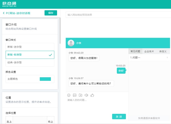 在線客服樣式設置