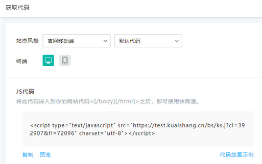 獲取在線客服js代碼