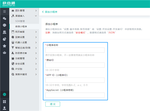 配置小程序相關信息
