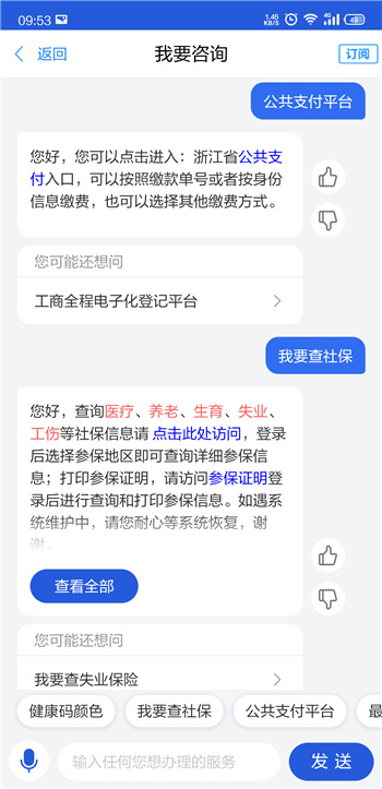 群眾用戶自助查詢業(yè)務(wù)