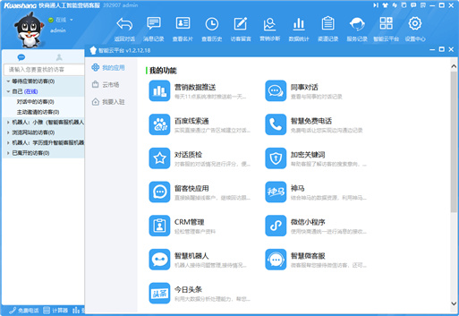 客服系統后臺接入第三方