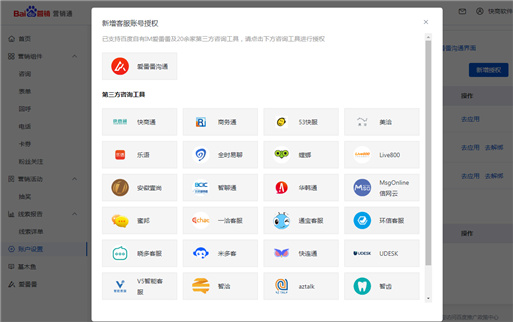第三方平臺添加客服系統插件