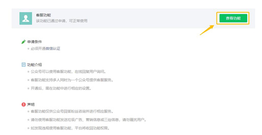 使用微信公眾號客服功能