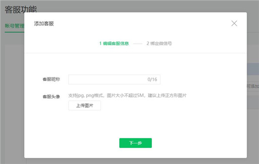 綁定客服人員微信號