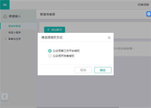 授權(quán)綁定公眾號