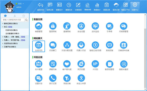 快商通客服軟件