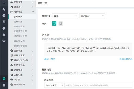 獲取在線客服js代碼