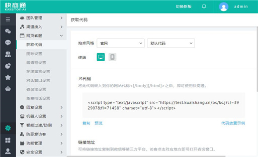 生成在線聊天窗口js代碼