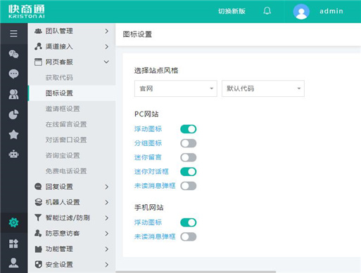 設置在線聊天窗口