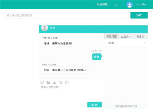 pc在線聊天窗口效果預覽