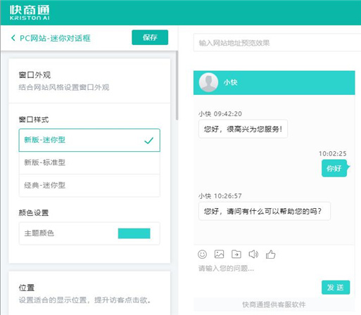 網站客服效果預覽