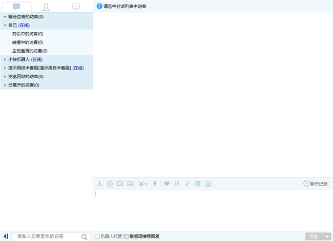 人機協作完成客服接待