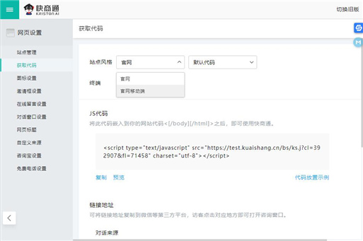 獲取客服系統(tǒng)js代碼