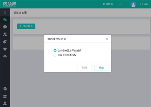 客服系統(tǒng)后臺授權(quán)公眾號