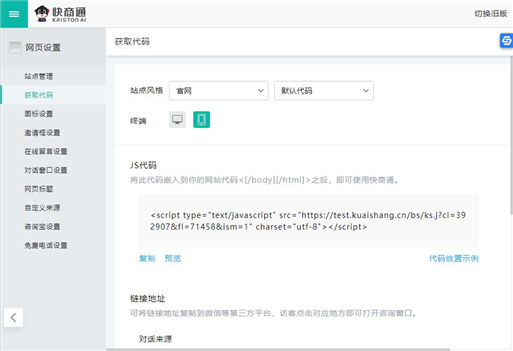 獲取網(wǎng)站在線客服代碼