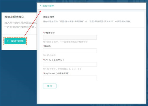 客服系統(tǒng)接入小程序