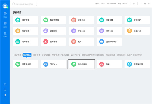 第三方客服系統(tǒng)