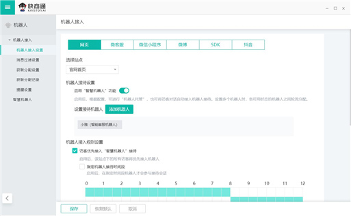 設(shè)置客服機(jī)器人自動(dòng)回復(fù)