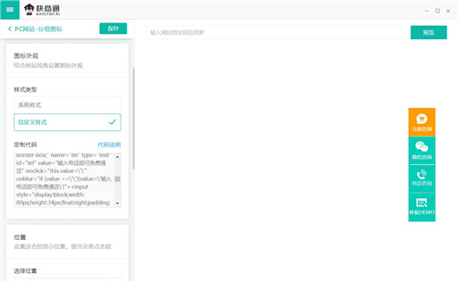 h5在線客服系統(tǒng)效果預覽