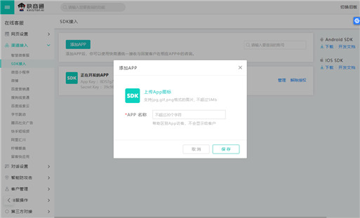 添加app項(xiàng)目名稱