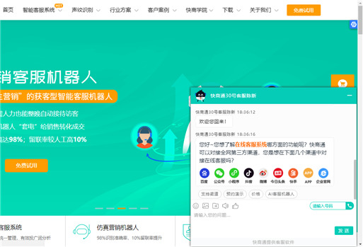 網頁右下角出現在線客服功能