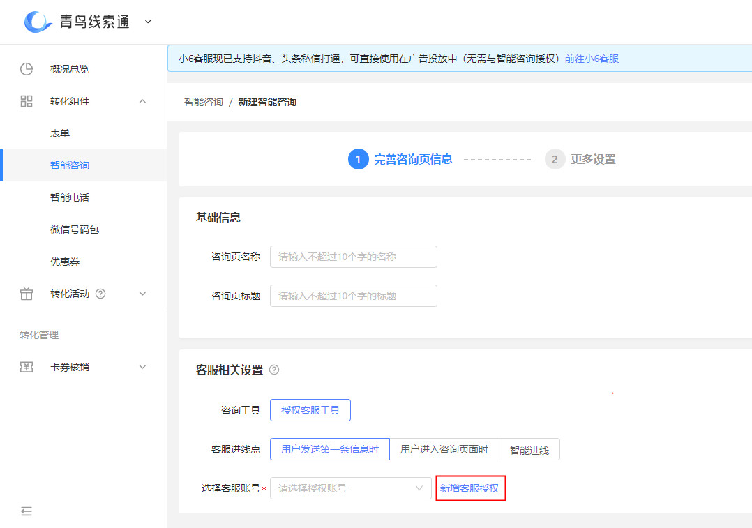 添加客服系統組件