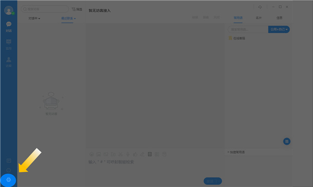 進入快商通主界面