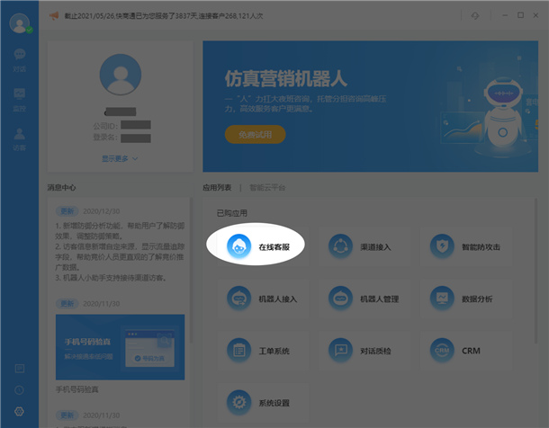 快商通客服窗口功能設置界面