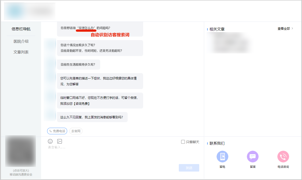 某男科醫院使用快商通承接新醫療咨詢